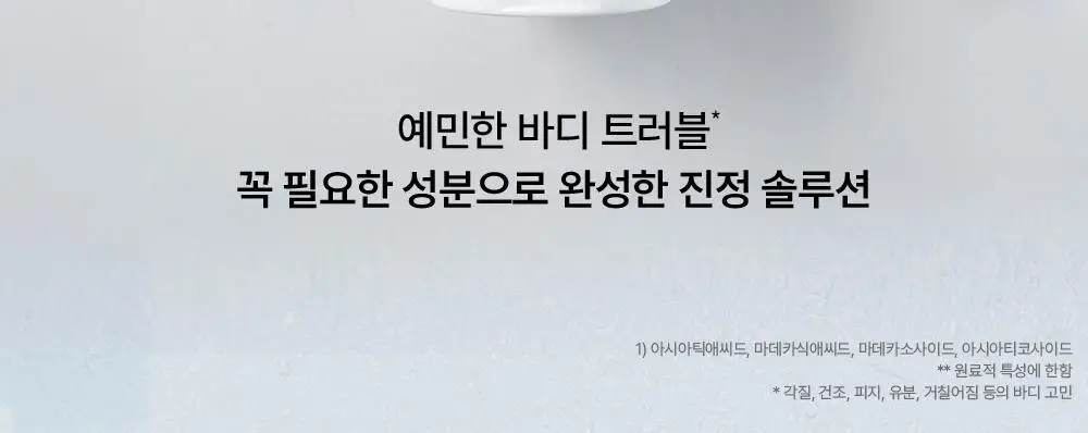 [트러블피부 전용] 낫포유 클리어 트러블 진정 쿨링 데일리 팩스크럽 220g 기획세트 (바디워시 30ml 증정) 상세페이지 12